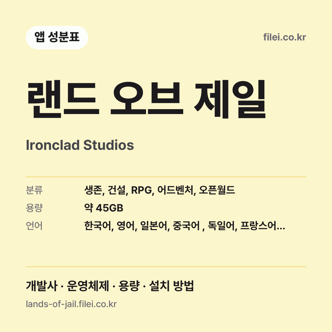 랜드 오브 제일 다운로드 · Ironclad Studios