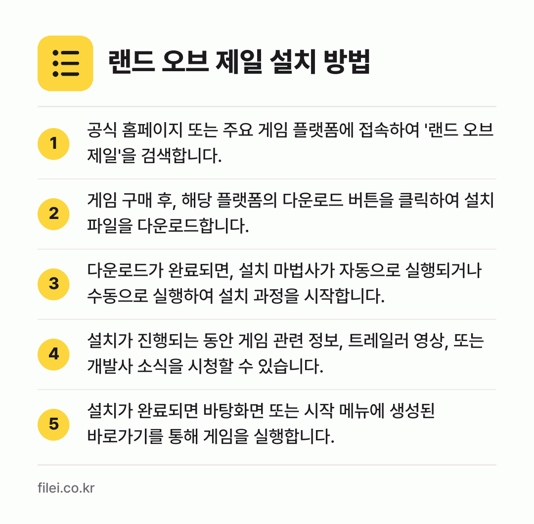 랜드 오브 제일 설치 방법: 공식 홈페이지 또는 주요 게임 플랫폼에 접… → 게임 구매 후, 해당 플랫폼의 다운로드 버… → 다운로드가 완료되면, 설치 마법사가 자동으… → 설치가 진행되는 동안 게임 관련 정보, 트… → 설치가 완료되면 바탕화면 또는 시작 메뉴에…
