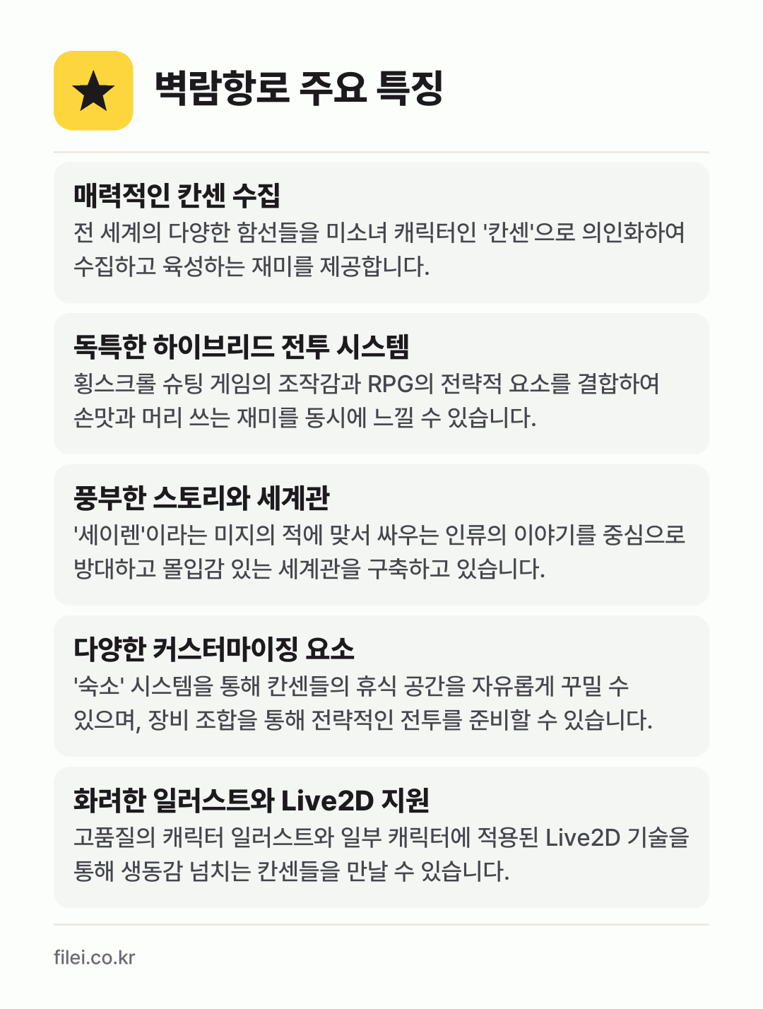 벽람항로 주요 특징: 매력적인 칸센 수집, 독특한 하이브리드 전투 시스템, 풍부한 스토리와 세계관, 다양한 커스터마이징 요소, 화려한 일러스트와 Live2D 지원