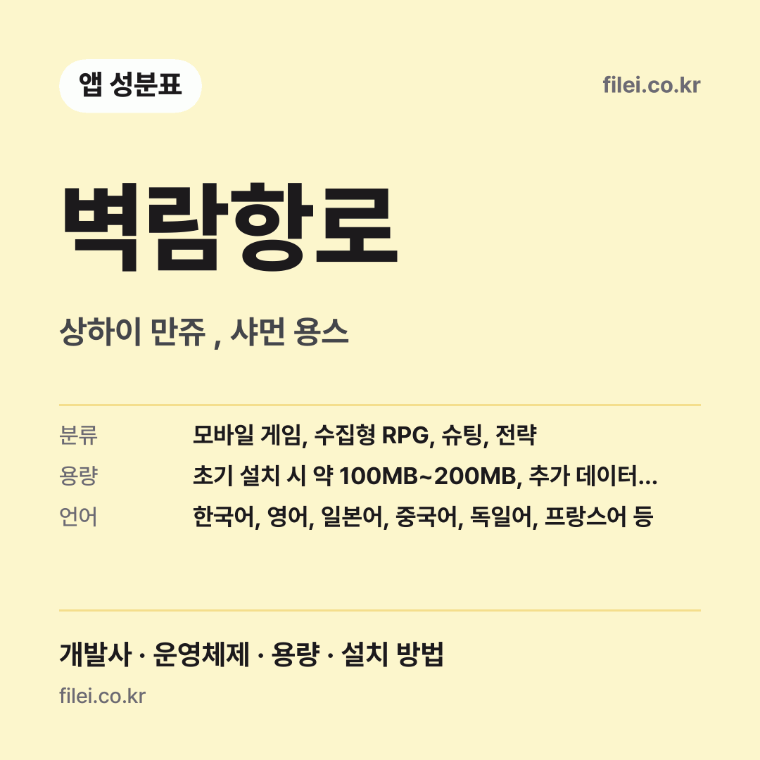 벽람항로 다운로드 · 상하이 만쥬 , 샤먼 용스