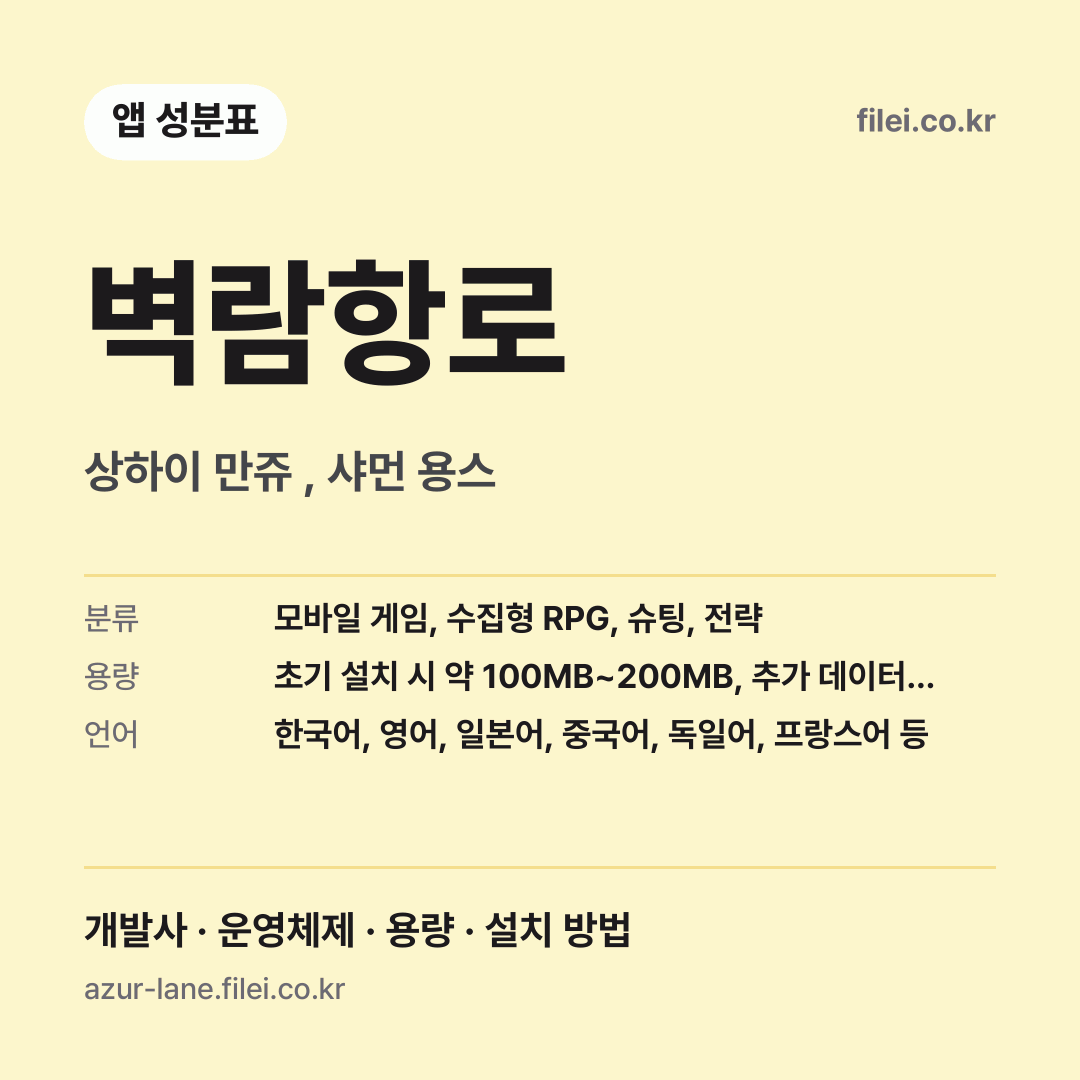 벽람항로 다운로드 · 상하이 만쥬 , 샤먼 용스