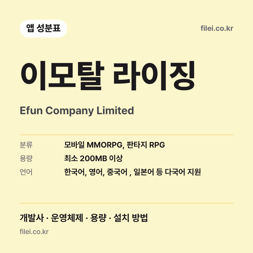 이모탈 라이징 다운로드 · Efun Company Limited