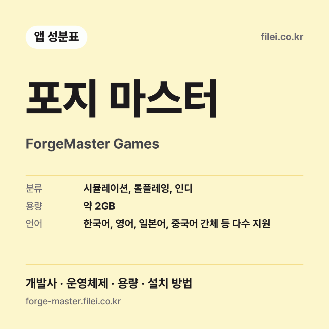 포지 마스터 다운로드 · ForgeMaster Games