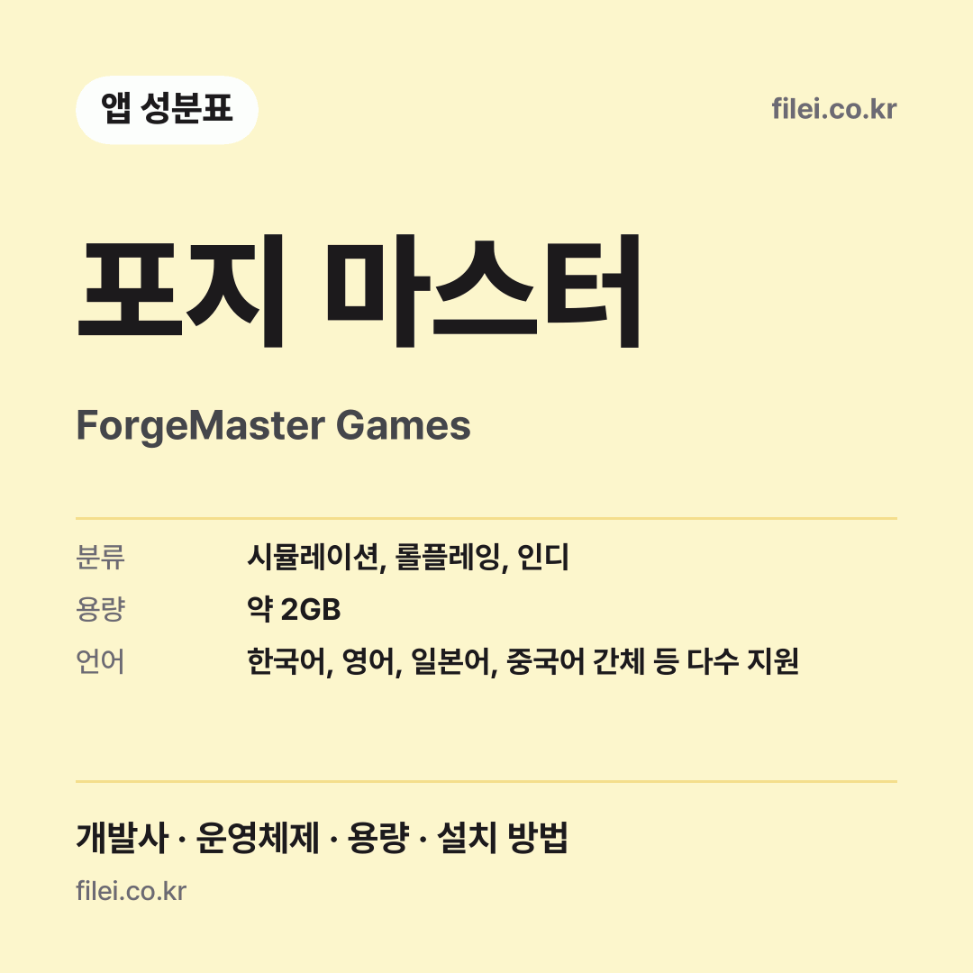 포지 마스터 다운로드 · ForgeMaster Games