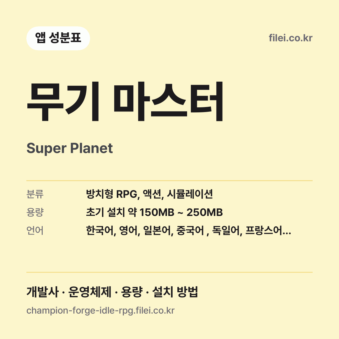 무기 마스터 다운로드 · Super Planet