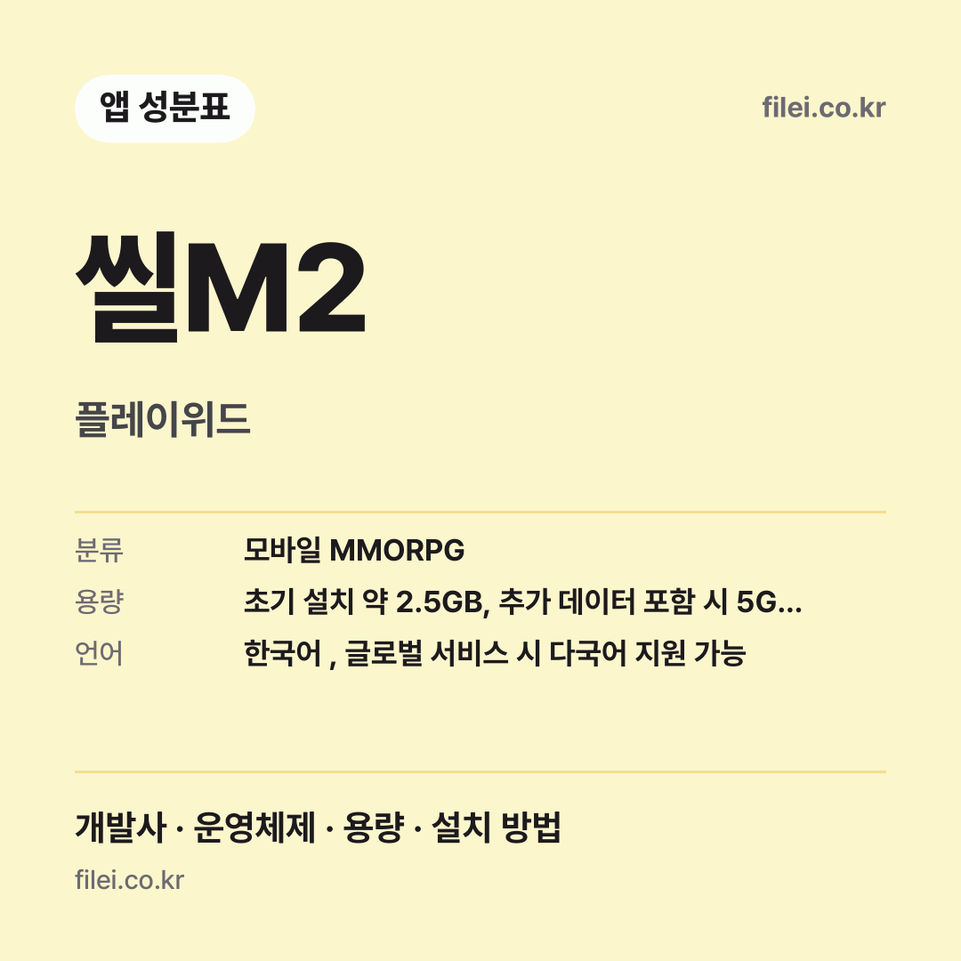 씰M2 다운로드 · 플레이위드