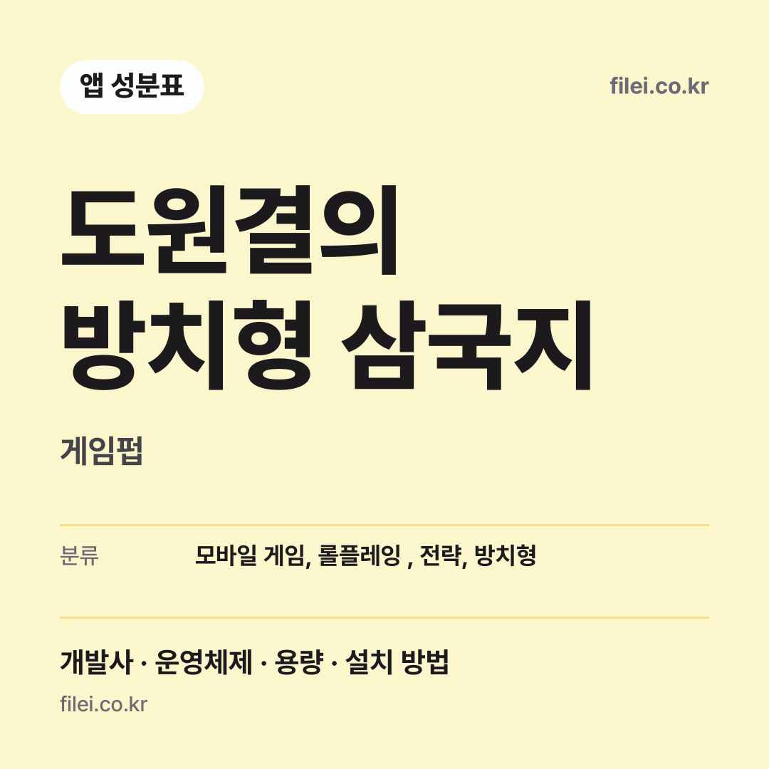 도원결의 방치형 삼국지 다운로드 · 게임펍