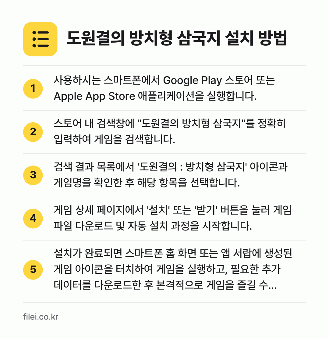 도원결의 방치형 삼국지 설치 방법: 사용하시는 스마트폰에서 Google Pla… → 스토어 내 검색창에 "도원결의 방치형 삼국… → 검색 결과 목록에서 '도원결의 : 방치형… → 게임 상세 페이지에서 '설치' 또는 '받기… → 설치가 완료되면 스마트폰 홈 화면 또는 앱…