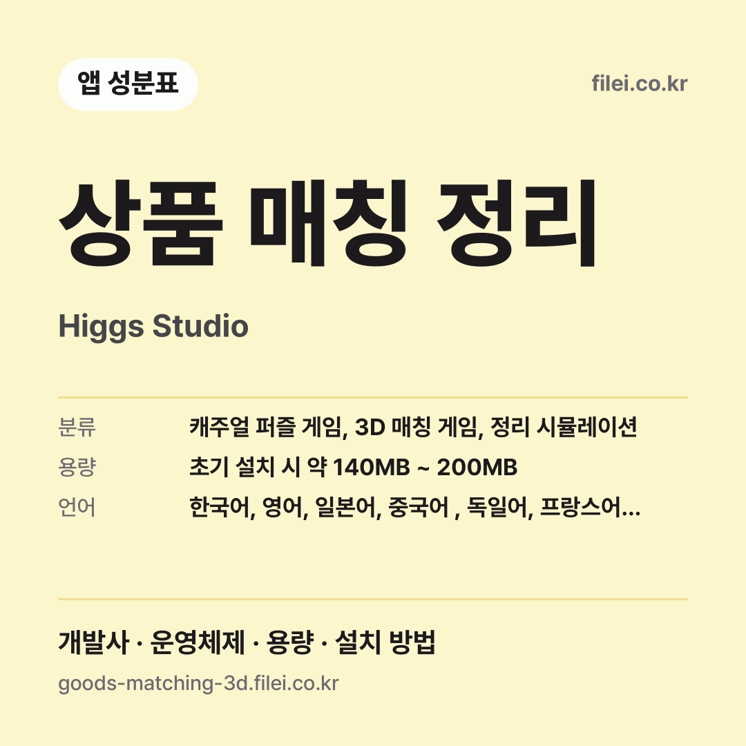 상품 매칭 정리 다운로드 · Higgs Studio