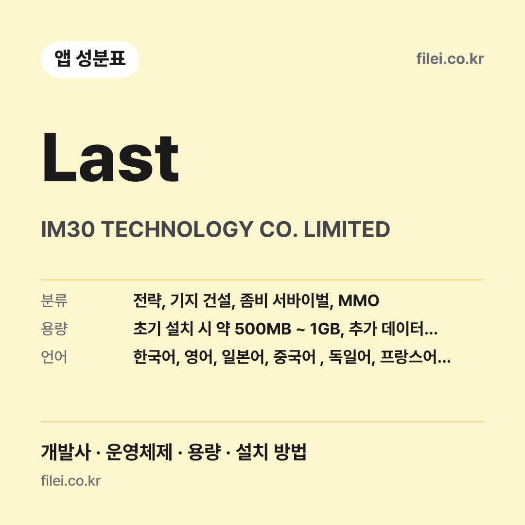Last 다운로드 · IM30 TECHNOLOGY CO. LIMITED