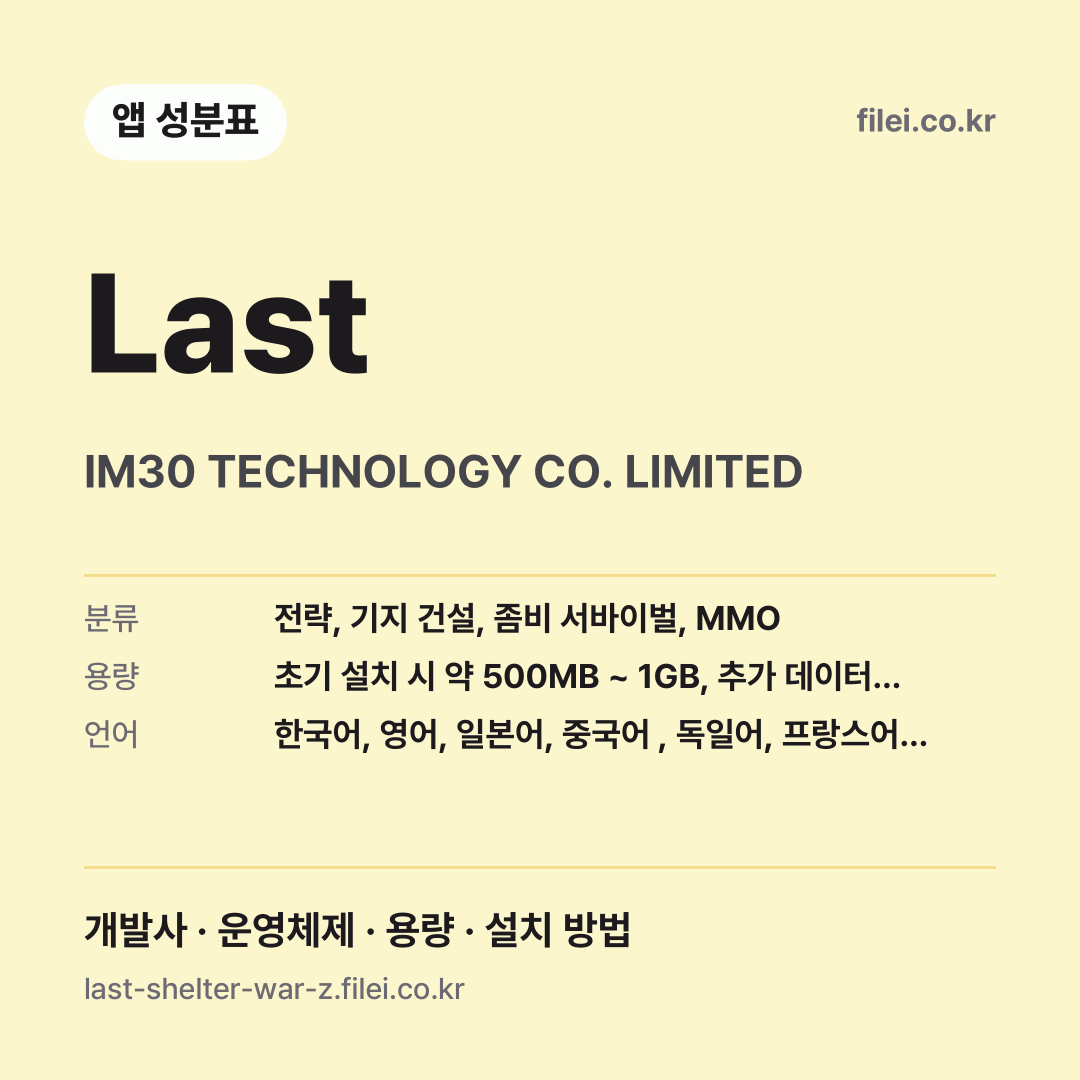 Last 다운로드 · IM30 TECHNOLOGY CO. LIMITED