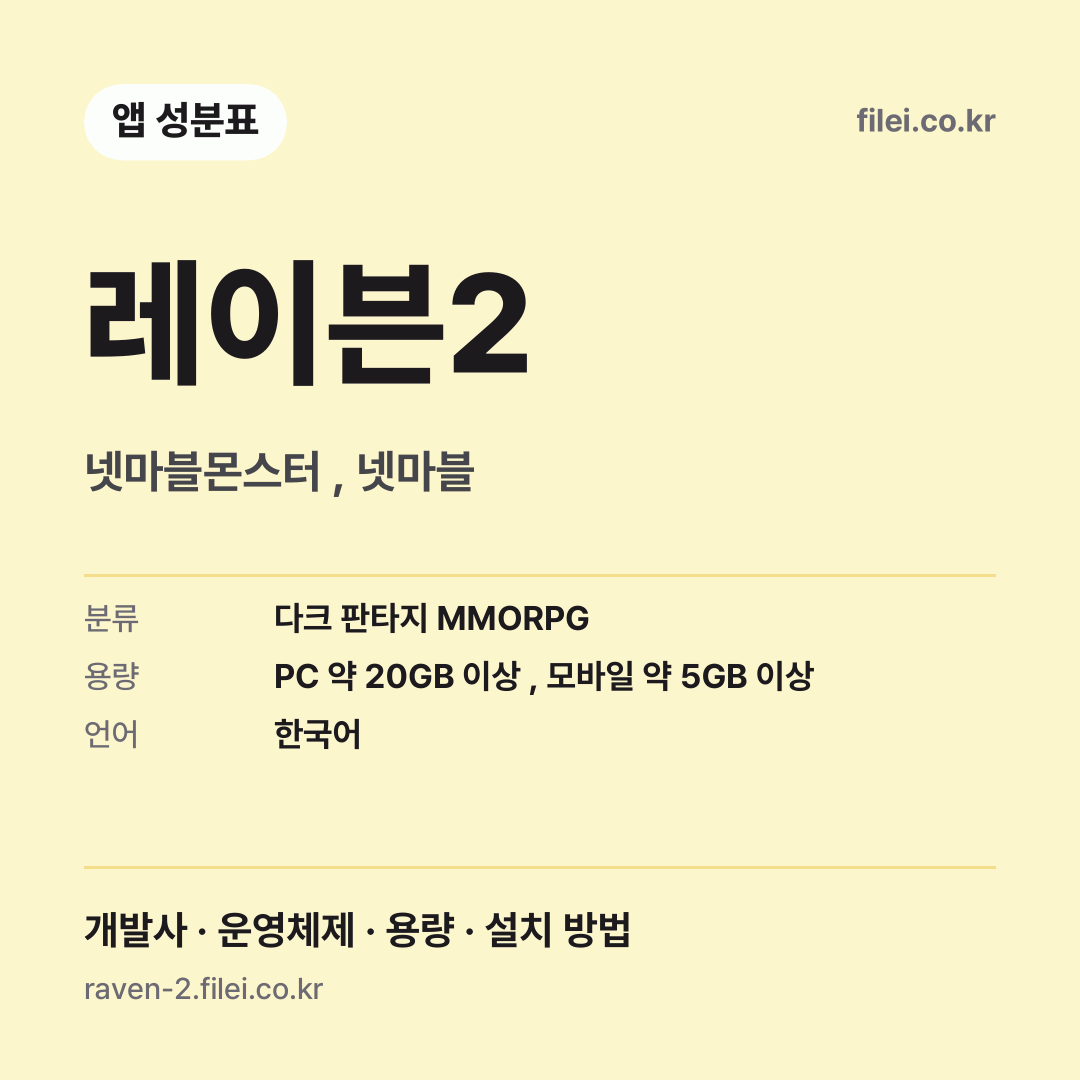 레이븐2 다운로드 · 넷마블몬스터 , 넷마블