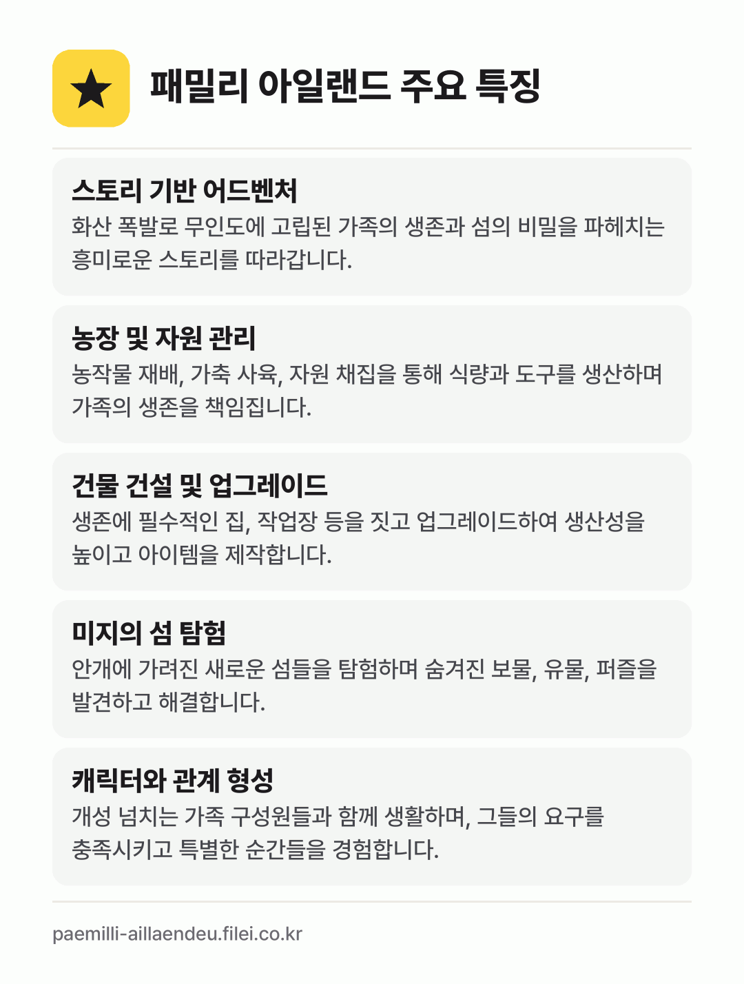 패밀리 아일랜드 주요 특징: 스토리 기반 어드벤처, 농장 및 자원 관리, 건물 건설 및 업그레이드, 미지의 섬 탐험, 캐릭터와 관계 형성