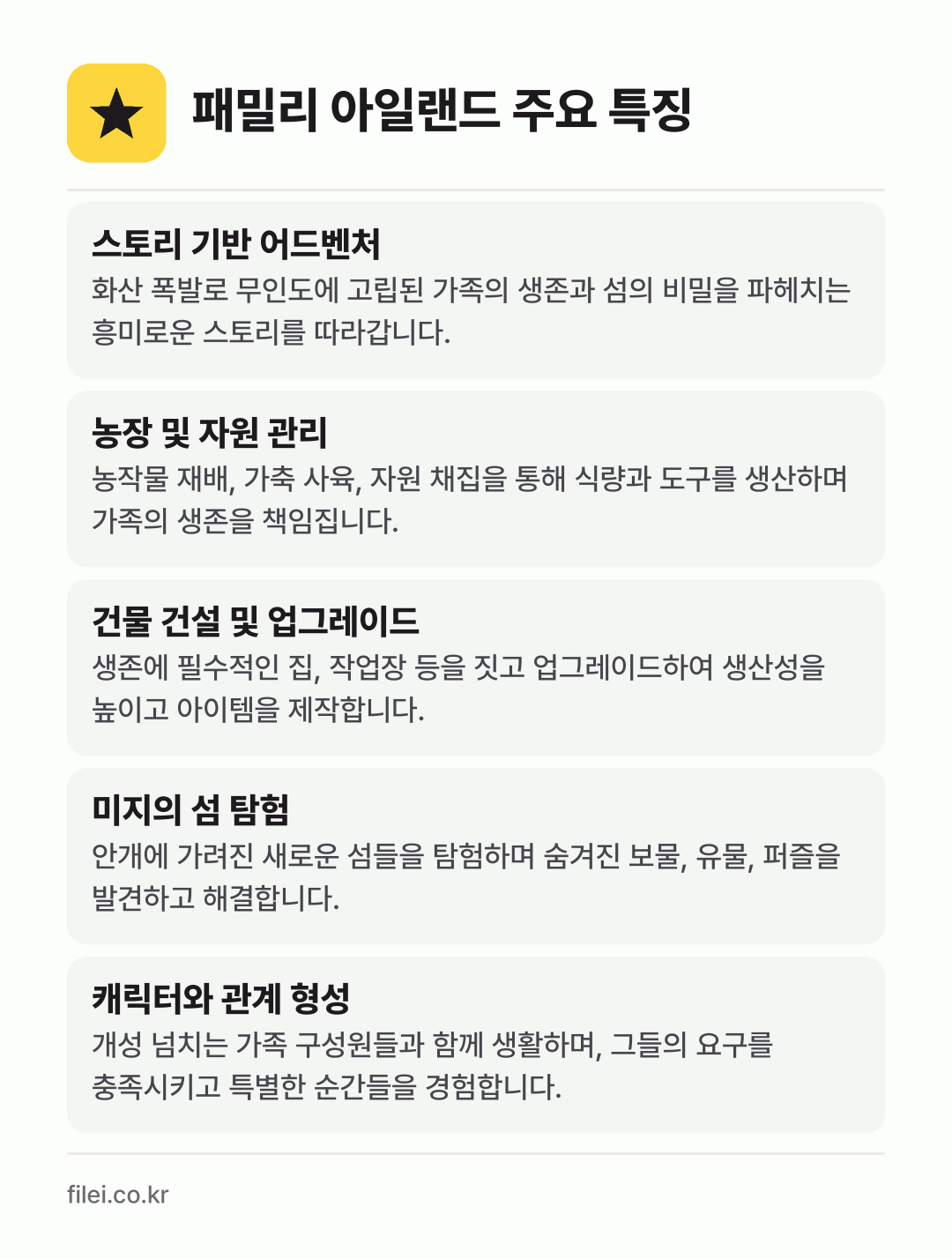 패밀리 아일랜드 주요 특징: 스토리 기반 어드벤처, 농장 및 자원 관리, 건물 건설 및 업그레이드, 미지의 섬 탐험, 캐릭터와 관계 형성