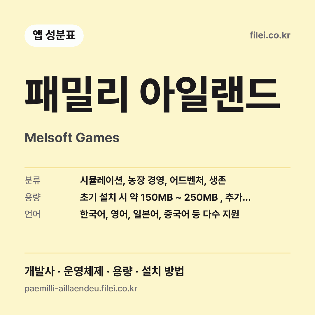 패밀리 아일랜드 다운로드 · Melsoft Games