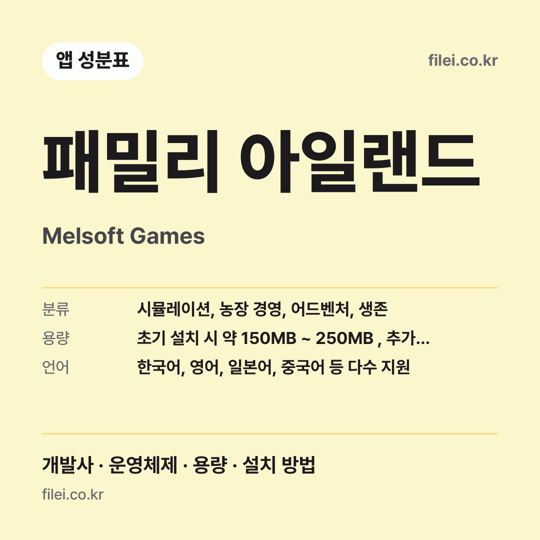 패밀리 아일랜드 다운로드 · Melsoft Games
