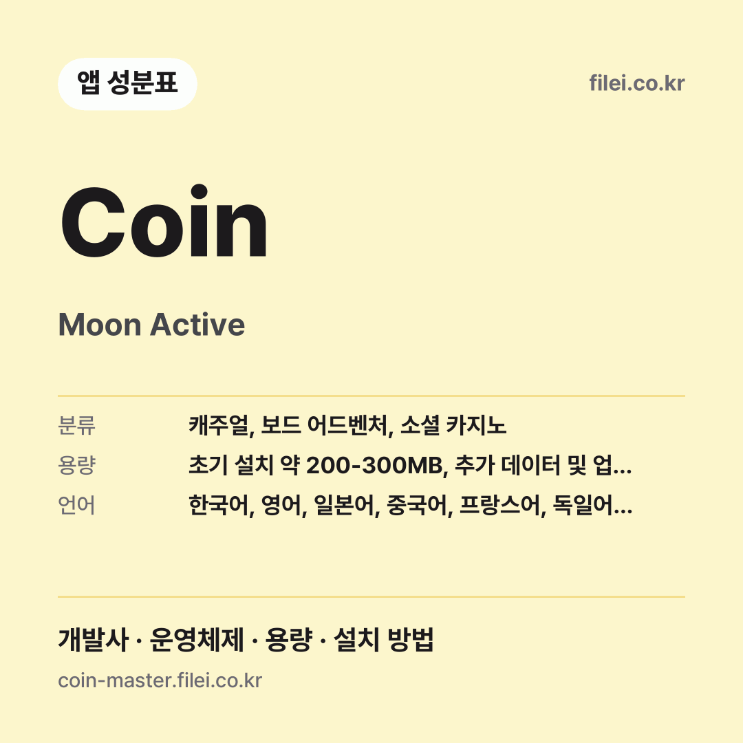 Coin 다운로드 · Moon Active