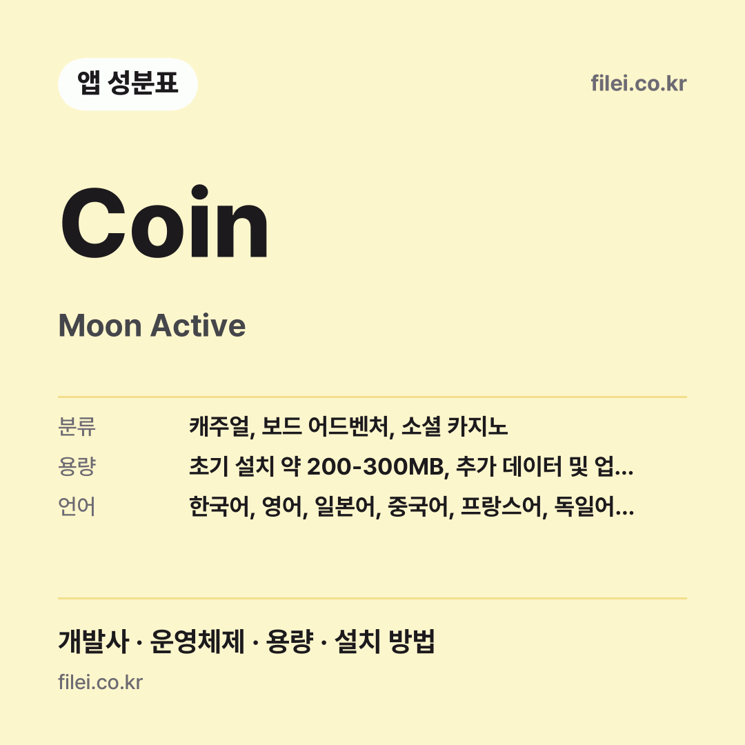 Coin 다운로드 · Moon Active
