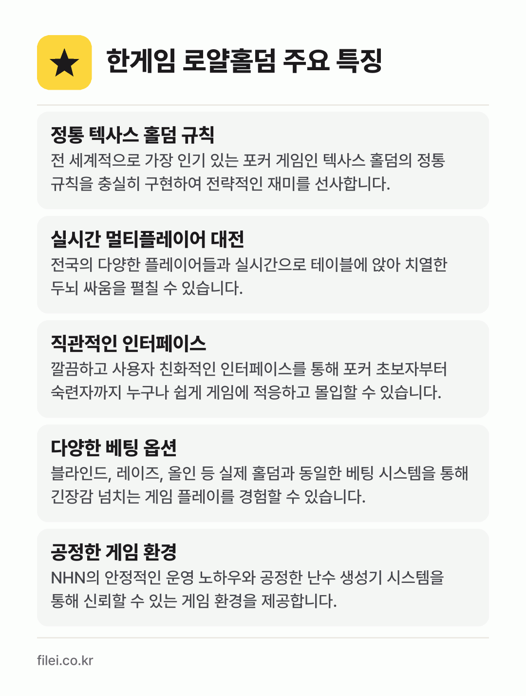 한게임 로얄홀덤 주요 특징: 정통 텍사스 홀덤 규칙, 실시간 멀티플레이어 대전, 직관적인 인터페이스, 다양한 베팅 옵션, 공정한 게임 환경