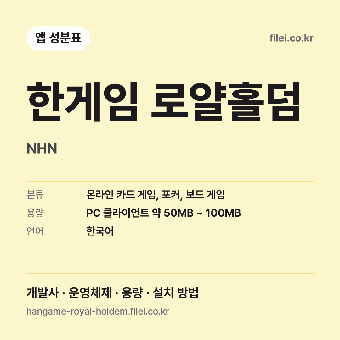 한게임 로얄홀덤 다운로드 · NHN