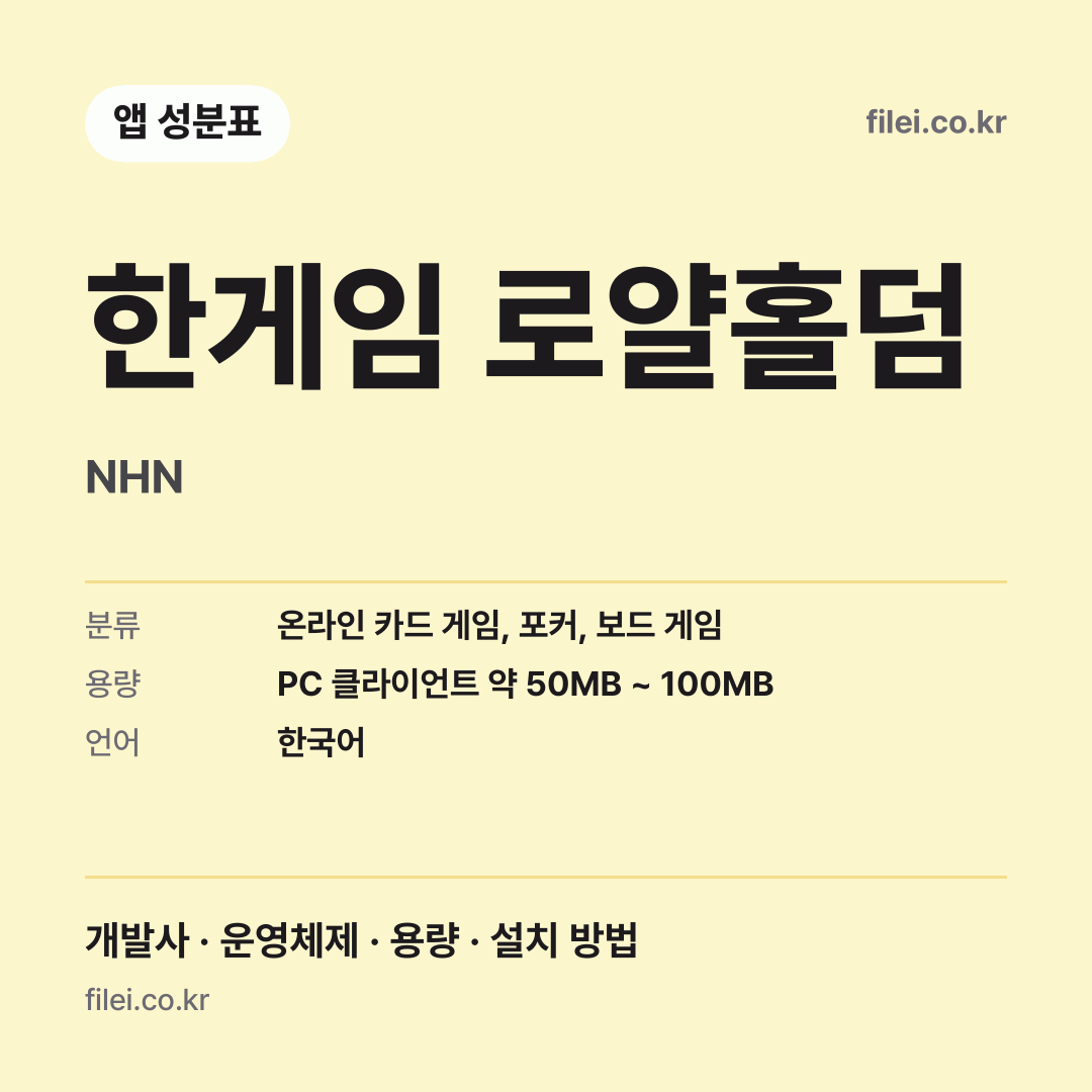 한게임 로얄홀덤 다운로드 · NHN