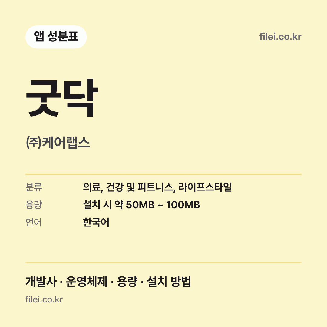 굿닥 다운로드 · ㈜케어랩스