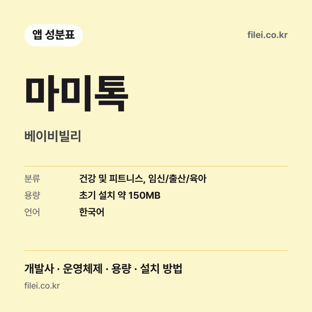 마미톡 다운로드 · 베이비빌리