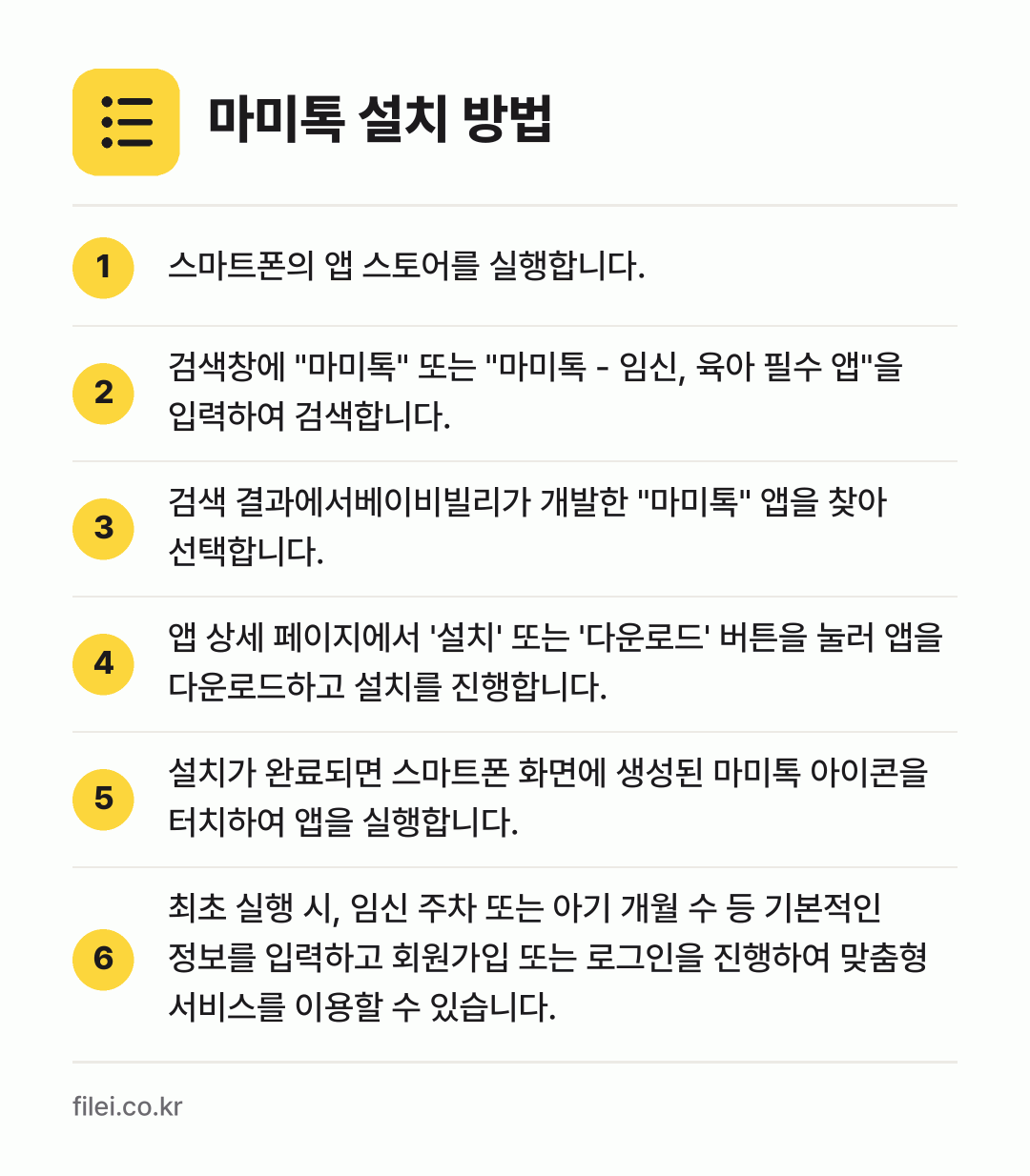 마미톡 설치 방법: 스마트폰의 앱 스토어를 실행합니다. → 검색창에 "마미톡" 또는 "마미톡 - 임신… → 검색 결과에서베이비빌리가 개발한 "마미톡"… → 앱 상세 페이지에서 '설치' 또는 '다운로… → 설치가 완료되면 스마트폰 화면에 생성된 마… → 최초 실행 시, 임신 주차 또는 아기 개월…