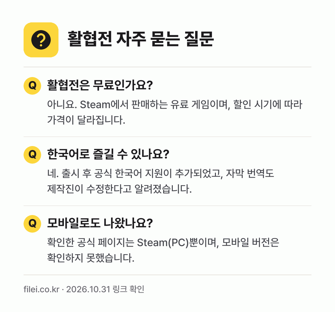 활협전 자주 묻는 질문: 활협전은 무료인가요? / 한국어로 즐길 수 있나요? / 모바일로도 나왔나요?