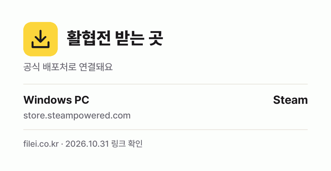 활협전 받는 곳: Windows PC