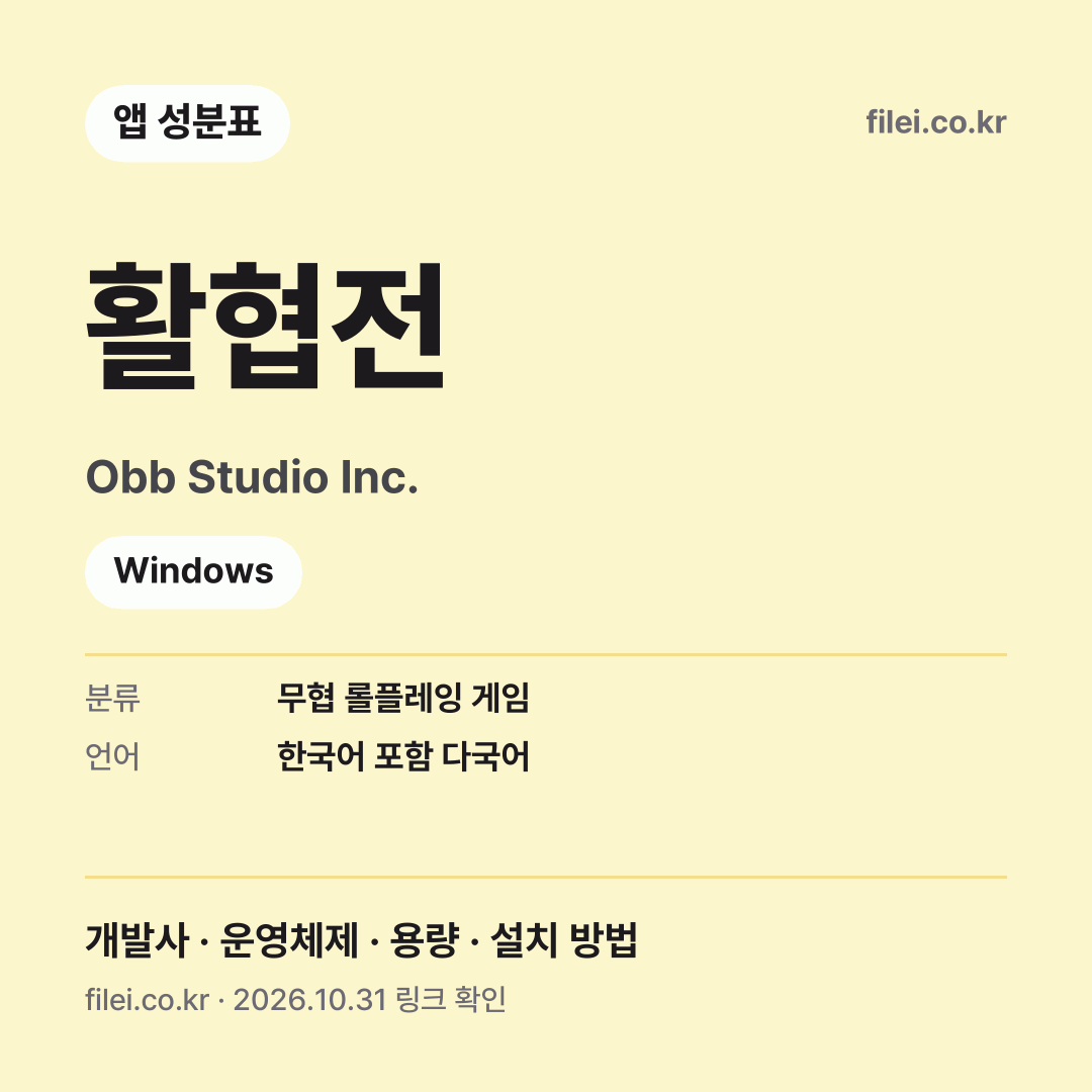 활협전 다운로드 · Obb Studio Inc. · Windows