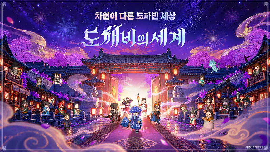 도깨비의 세계 스크린샷 1