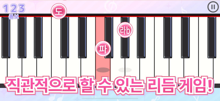 멜로디 피아노 건반 스크린샷 2