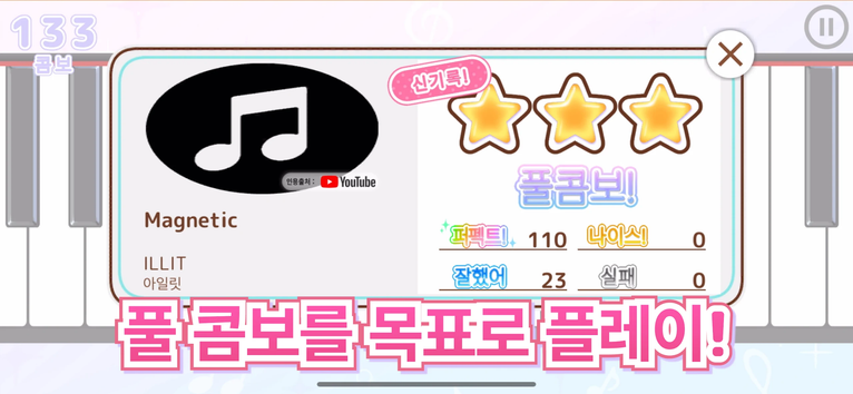 멜로디 피아노 건반 스크린샷 3