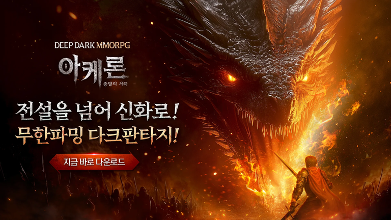 아케론 종말의 서곡 스크린샷 1